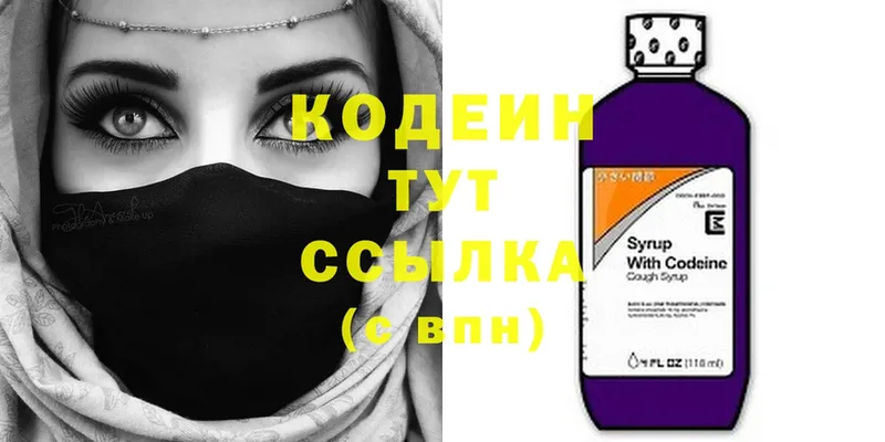 Кодеиновый сироп Lean Purple Drank  как найти закладки  блэк спрут зеркало  Ветлуга 